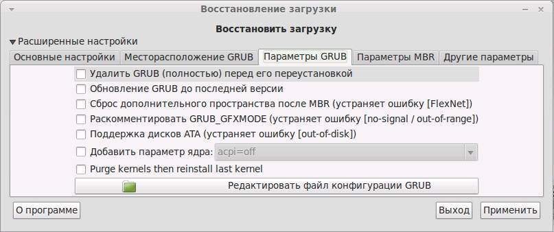 Системный загрузчик grub: восстановление настройка удаление - linux faq