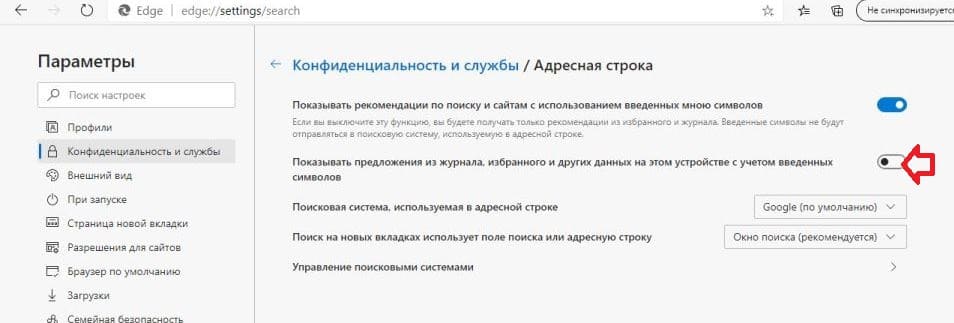 Адресная строка Microsoft Edge. Microsoft Edge в поисковой строке. Как отключить историю в Edge. Как выключить адресную строку.