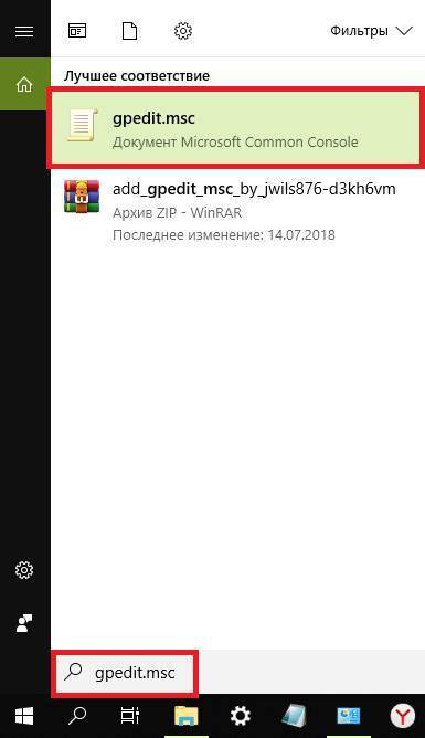 Не удается найти gpedit msc: рабочее решение для windows 7, 8 и 10