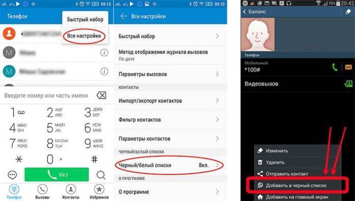 Как использовать черный список в телефоне правильно