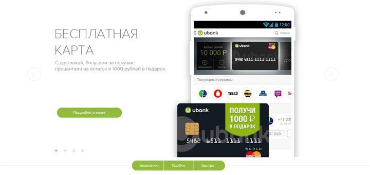 Ubank: что это за приложение и зачем оно нужно на samsung