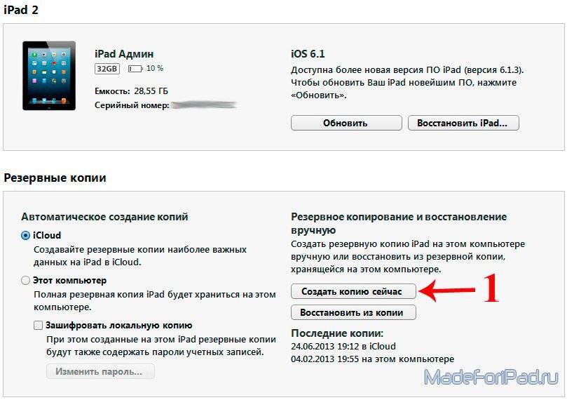 Как обновить ipad без помощи профессионалов