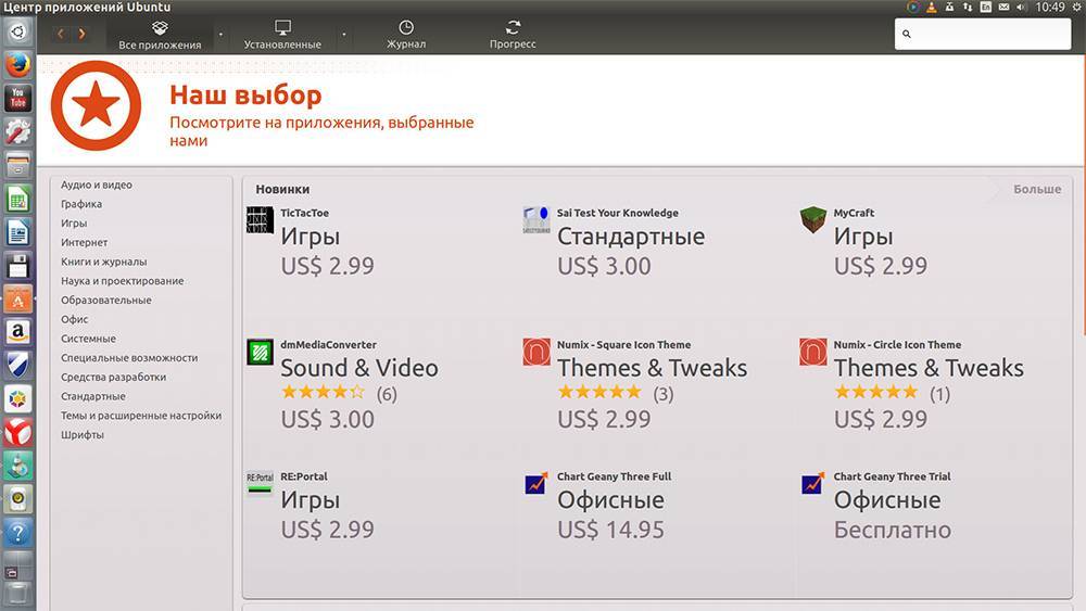 Где искать программы для ubuntu