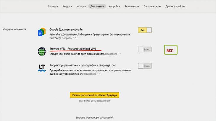 Browsec vpn для яндекс браузера скачать расширение бесплатно