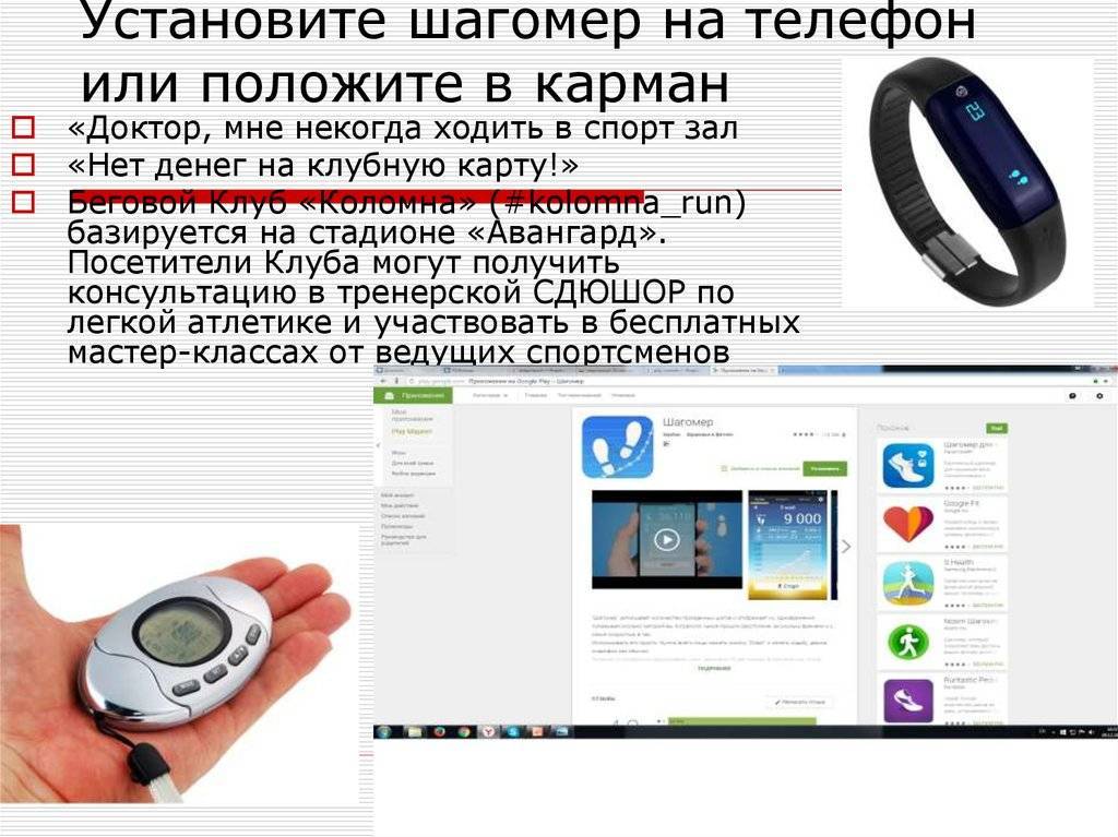 Приложение шагомер для андроид (программа для android) — на смартфон, на телефон, скачать бесплатно, лучшее, на русском, отзывы, для подсчета шагов, обзор, рейтинг, топ, подборка