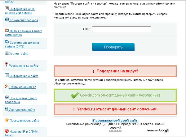 Как проверить сайт на вирусы: онлайн проверка.