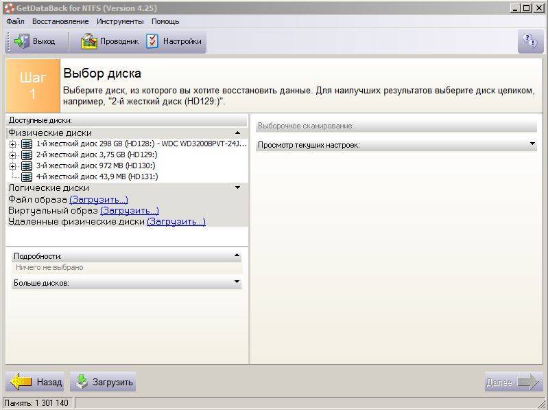 Getdataback: скачать бесплатно русскую версию для ntfs и fat, подробная инструкция, как пользоваться утилитой и русифицировать программу, есть 4.33 и portable
