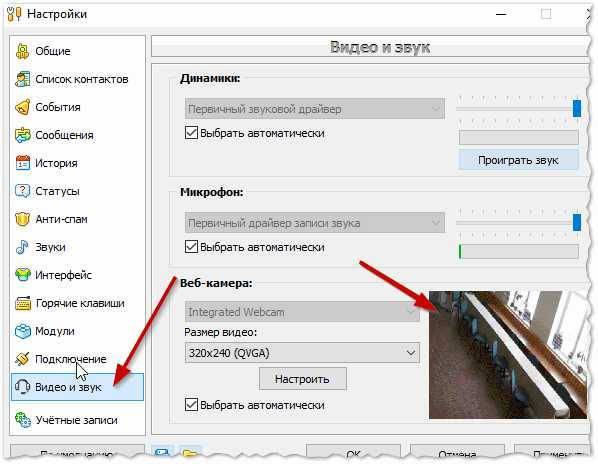 Как включить камеру на компьютере. Как проверить настройки камеры на ноутбуке. Как включить в ноутбуке камеру и звук. Как открыть вебкамеру на ноутбуке.