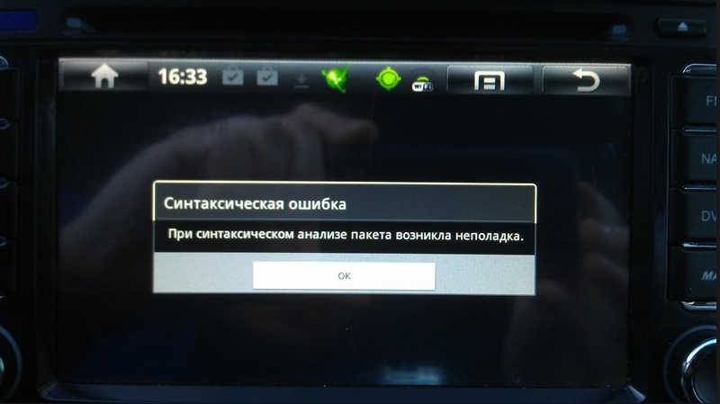 ✅ произошла ошибка сбой разбора пакета — как исправить на android смартфоне - softsait.ru