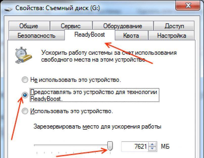 Настройка флешки. Увеличение памяти флешки. Увеличение памяти за счет флешки. Увеличение оперативной памяти за счет карты памяти. READYBOOST флешка.