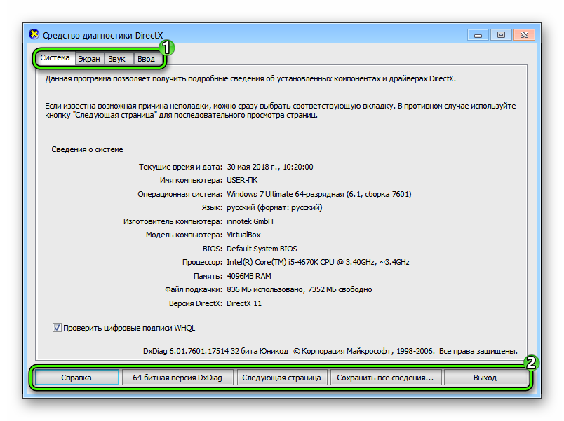 Программы директ икс. Средство диагностики DIRECTX. Средство диагностики DIRECTX В Windows 10. Как проверить DIRECTX. Средство диагностики DIRECTX Windows XP.