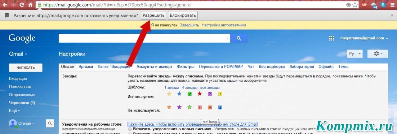 Не открывается почта гугла. Уведомление на рабочем столе. Включить уведомления на рабочем столе. Как установить почту на рабочий стол компьютера. Уведомления gmail на рабочий стол.