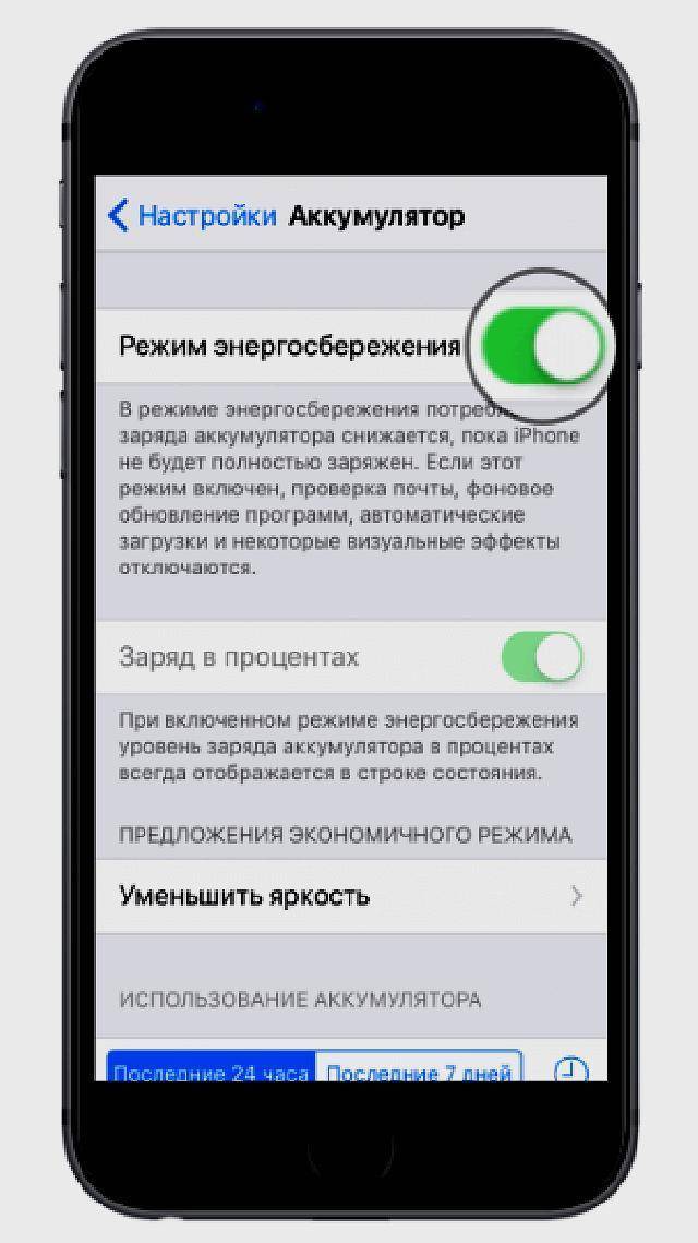 Энергосберегающий режим. Режим энергосбережения на айфоне. Как выключить режим энергосбережения на айфоне. Как на айфоне включить режим экономии энергии. Как отключить режим энергосбережения на айфоне.