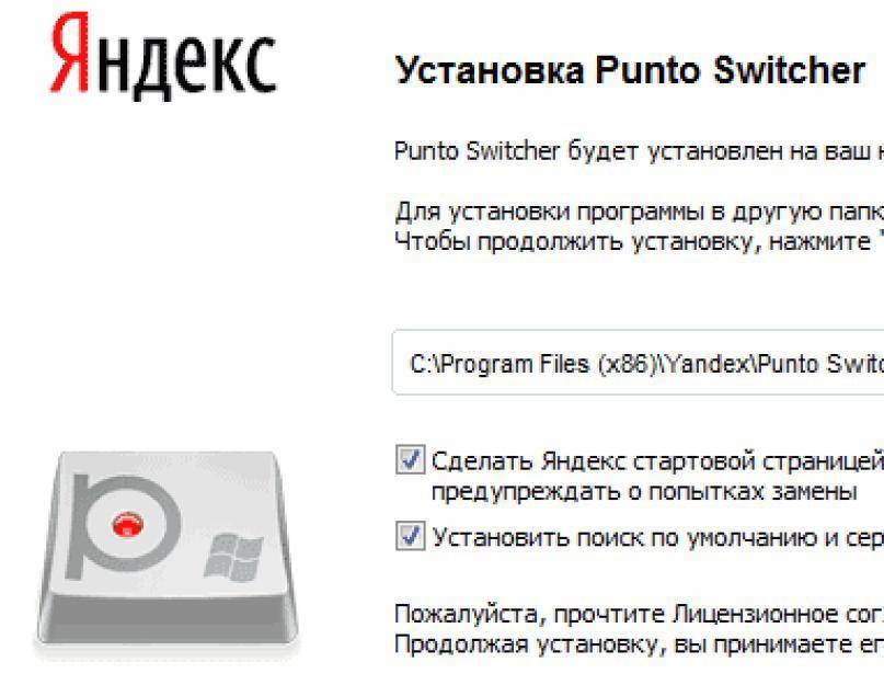 Punto switcher: описание и настройка программы