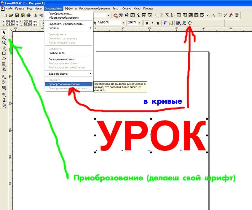 Урок 02. иcкривляем текст в coreldraw (fit text to path, coreldraw, envelope, текст дугой, аркой, по кругу) - дизайн-студия vectora.ru
