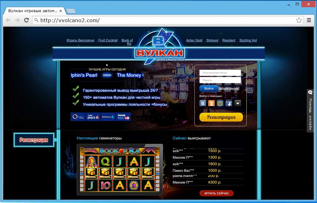 Как убрать онлайн-казино "вулкан" из браузера (удалить вирус)? - otziv-broker