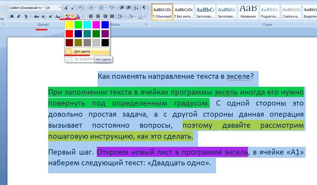 Изменение цвета шрифта и фрагмента выделения текста в Microsoft Word