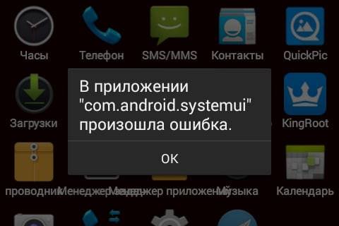 Почему ошибка на телефоне. Android в приложении ошибка. Приложения на телефон. В приложении произошла ошибка Android. Сбой программы на телефоне андроид.