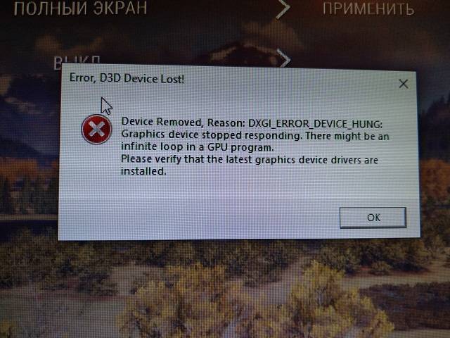 Что такое dxgi_error_device_removed и это исправить?