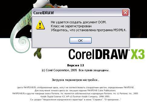 Coreldraw не запускается — способы решения проблемы | мой компьютер