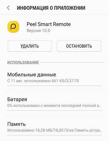 Peel remote - приложение для удаленного управления. полный обзор