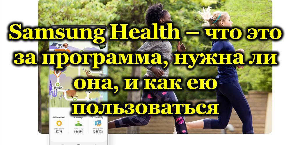 Samsung health: что это за программа