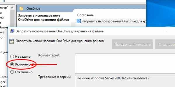 Включение и отключение OneDrive на Windows