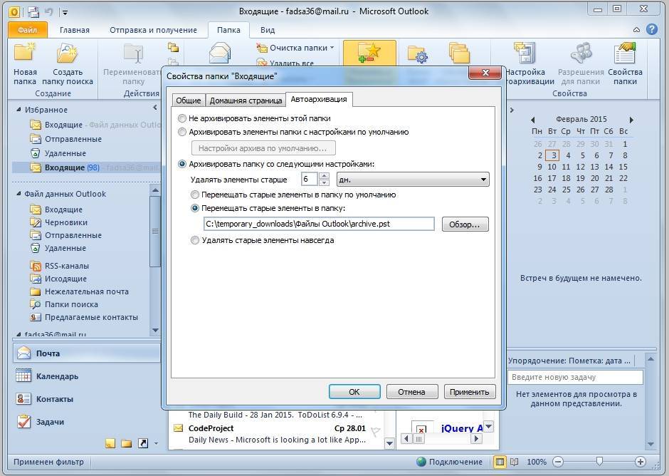 Файл outlook. Как создать архив в аутлуке. Архив почты Outlook. Архивация писем в Outlook. Архивные папки в аутлук.