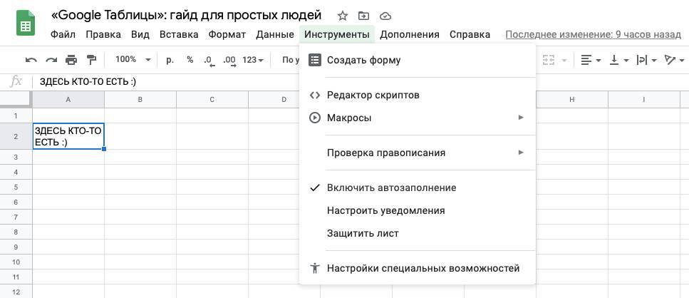 Как перевести гугл таблицу на русский