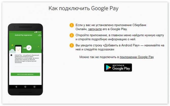 Android pay: платежный сервис в россии | что это такое, обзор