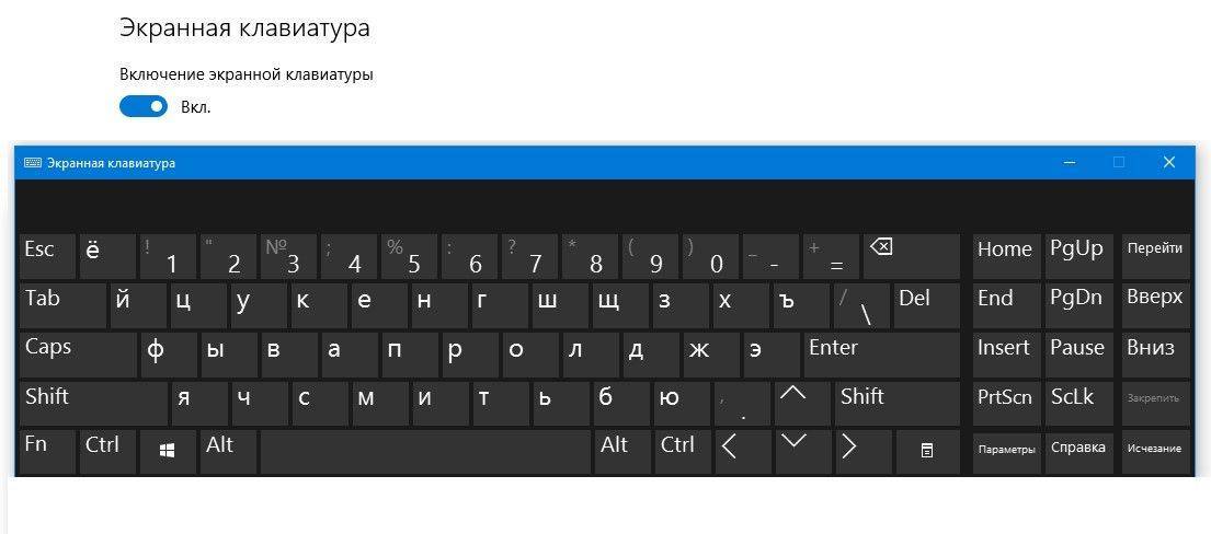 Подключение экранной клавиатуры в Windows