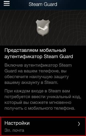 Как включить стим гуард (steam guard) и отключить guardian steam