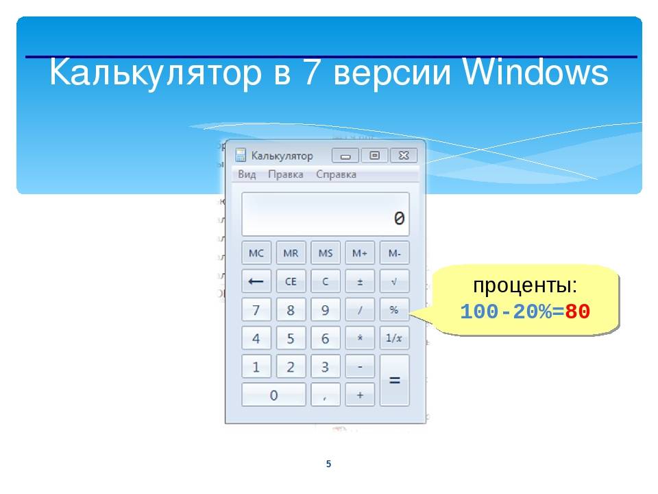 Как запустить калькулятор на разных версиях Windows