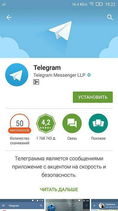 Установка мессенджера «Telegram» для разных устройств