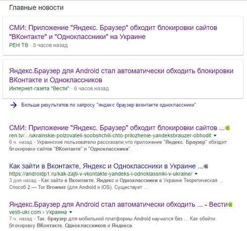 Блокировка вк (вконтакте), яндекс и т.д. в украине