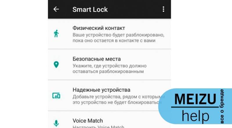 Что такое google smart lock и как его отключить?