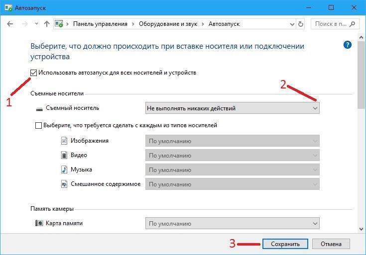 Как включить автозапуск флешки на windows 7 computerlenta.ru