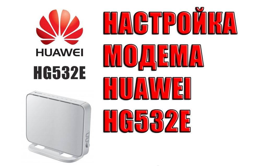 Huawei hg8245h: обзор, настройка и прошивка