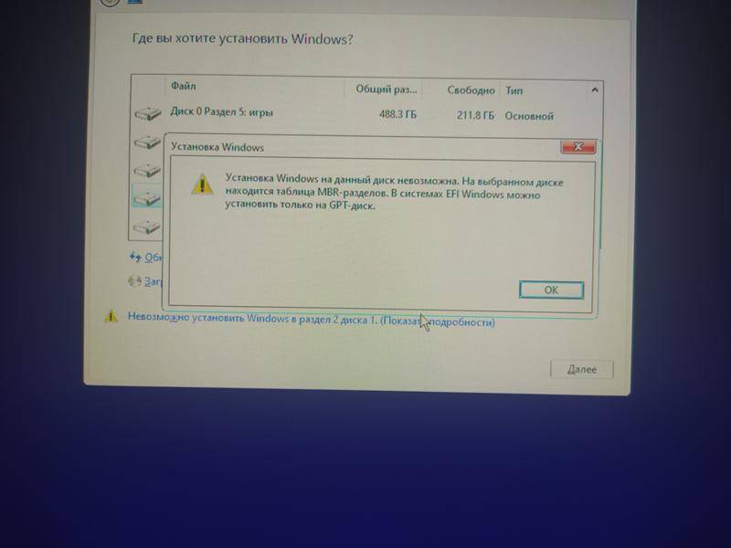 Решение ошибки «установка windows на данный диск невозможна…»