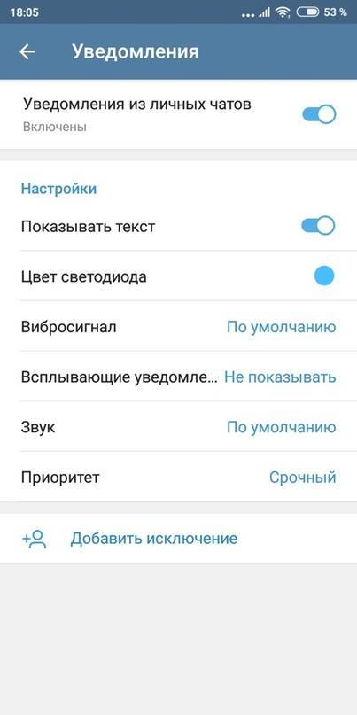 Уведомления «Telegram»: как отключить и включить звук
