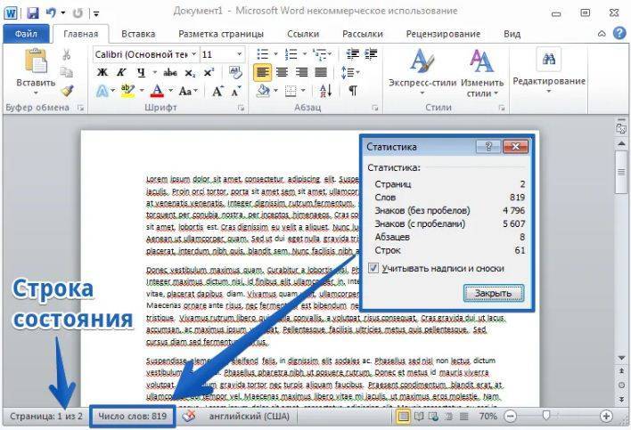 Определение количества символов в документе Microsoft Word