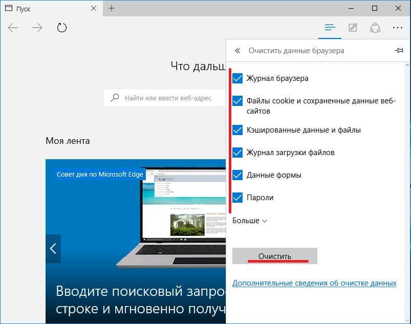 Как полностью удалить microsoft edge. Очистить браузер на компьютере. Очистить данные браузера Edge браузера. Как восстановить историю браузера. Как удалить историю браузера.