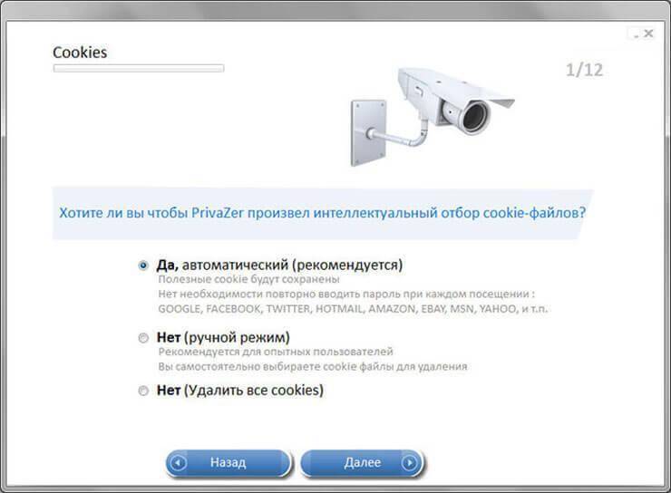 Privazer – скачать бесплатно | скачать privazer (привазер) на русском языке