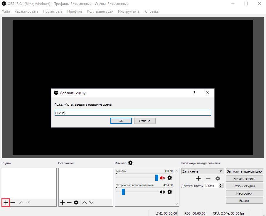 Obs sce. OBS. Как пользоваться обс. Как использовать OBS. OBS Studio как пользоваться.