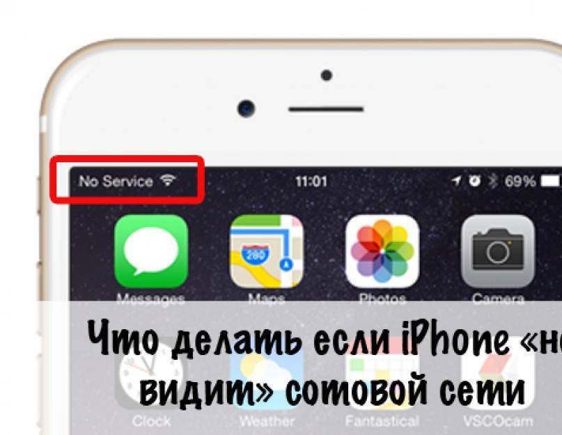 Айфон выдает сообщения «нет сети» или «поиск» — почему не видит оператора связи