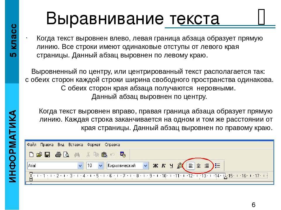 Как в презентации выровнять текст по левому краю