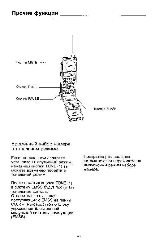Как перевести телефон в тональный режим :: syl.ru