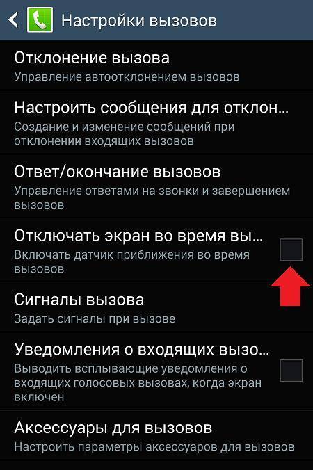 Как отключить датчик приближения на андроиде или включить его - инструкция тарифкин.ру
как отключить датчик приближения на андроиде или включить его - инструкция