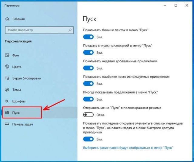 Настройка и персонализация меню «Пуск» в Windows 10