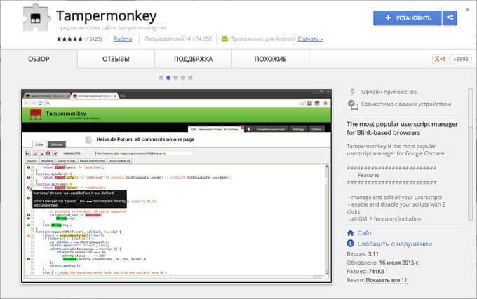 Tampermonkey для браузера mozilla firefox